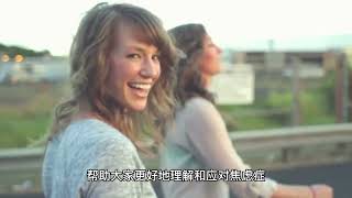 《放下焦虑，舒展自我——探索焦虑症的原因与应对方法》1