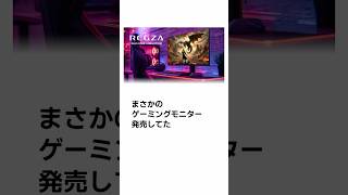 [If you're not sure what to get, try this] That REGZA gaming monitor!? It's cheap and the image i...