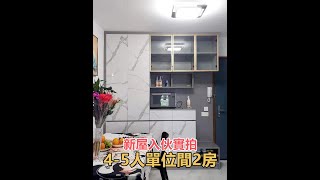 香港居屋丨新屋入伙丨山麗苑4-5人單位間2房丨全屋定制丨傢俬訂做丨皇后山邨丨和田邨丨菁田邨丨查詢度尺報價98895958