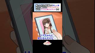 推しアイドルが引退して寂しい俺。マッチングアプリをするとマッチしたのがアイドル本人で…【恋愛漫画】#shorts #恋愛 #漫画 #ときスク #ときめき恋輪スクランブル #アイドル #オタク #陰キャ