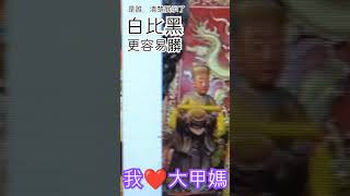 如是我聞❤️黑白兩道