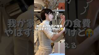 子どもたちと夏休み過ごした食費合計額😱… #shorts #family #子育てあるある #子育てママ #食費