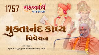 1757 Muktanandkavya | Sahajanandi Pathshala | Pu. Dharmavallabh Swami |  20-07-2025