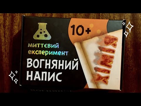 Вогняний напис, або як я купив найгірший експеримент на світі.