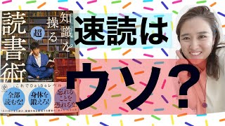 速読はウソ？メンタリストDAIGOさんの「知識を操る超 読書術」を速読インストラクターが読んでみた　〜楽読(速読)が身につくメカニズム　脳の可塑性〜