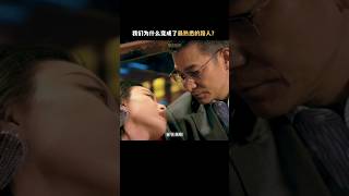 刘德华《猎金游戏》2025香港电影|欧豪 郑则仕 倪妮 黄奕|我们为什么变成了最熟悉的路人 |股市暴涨暴跌的背后是投资机遇还是资本游戏？|导演 邱礼涛|上映5月1 #电影 #電影 #movie #娱乐