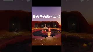 【再訪】今日もキャンマラへ  | Sky 星を紡ぐ子どもたち | Sky COTL【BATTM】#shorts #sky星を紡ぐ子どもたち #skychildrenofthelight #sky