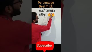 Percentage (प्रतिशतता)🔥|| Best Trick || for SSC CGL 2021 (2022) #shorts