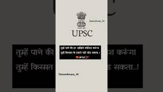 #upsc_study_motivational_for_students #ias_motivational_speech #motivational #whatsappstatus