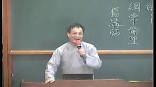 20170227第一人倫夫妻綱常倫理 楊阿當