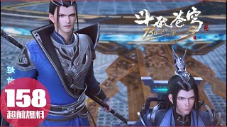 📍EP158超前爆料：炎盟告急！夭月公主、加刑天许久不见，何惜再战！|斗破苍穹年番 Battle Through the Heavens|Chinese Animation Donghua