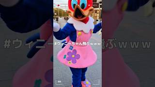 #usj #ウィニーちゃん可愛く飛ぶ‼️💘#usjvlog #shortsyoutube#キャラグリ#超元気特区