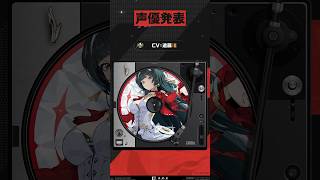 【声優発表】アストラ・ヤオ