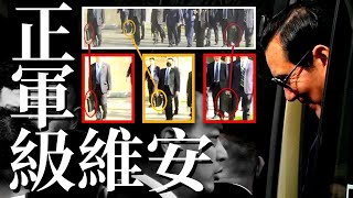 馬英九提中華民國綠委也肯定 北京「政軍級維安」隨行【TVBS 新聞精華】20230329