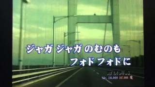 自動車ショー歌 小林旭with大泉洋