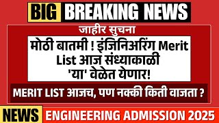 MHT CET 2025 Merit List Release Time CONFIRMED ? What To Do After List is Out ! | TestWizer