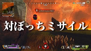 【APEX】レヴナントミサイルとかいう対ぼっち決戦兵器に翻弄されるやつ【ゆっくり実況】