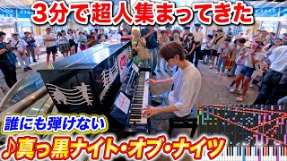 駅のピアノで「真っ黒ナイト・オブ・ナイツ」を弾いたら3分で超人集まってきた byよみぃ【ストリートピアノ】