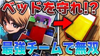 【マイクラ】PVP最強がフレンドとベッドウォーズしてみた結果が....【Minecraft】