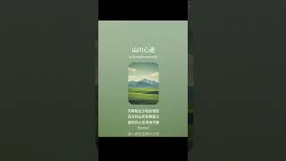 山川心途  | 与自然同行，感受心灵平静的旅程