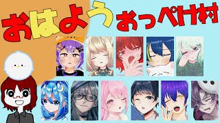 【AmongUs】今日はしっかり起きます【#おはようおっぺけ村 /ベル視点】