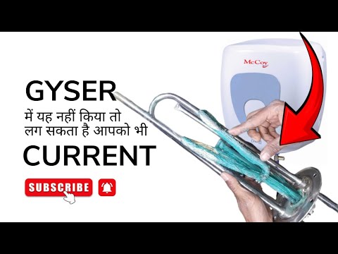 क्या आपके भी GEYSER का यही हाल तो नहीं | GEYSER SERVICING