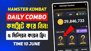 Hamster Kombat Daily Combo | 10 Jun Daily Combo Hamster Kombat | Hamster Kombat