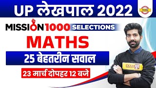 UP Lekhpal Maths Classes | Lekhpal Math Classes | UP Lekhpal Math | Lekhpal Math | Maths By Amit Sir