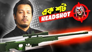Free Fire মোবাইল Sniper Gameplay #freefire #shorts #shortlive