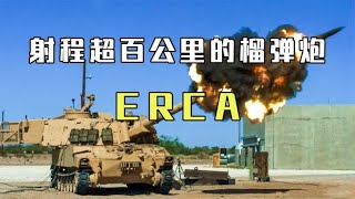 射程超百公里的榴弹炮，在本世纪能迸发出多大威力？