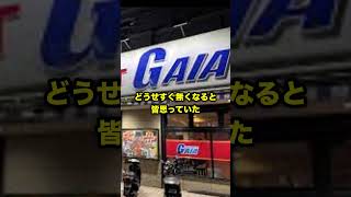 ガイア倒産の理由 #パチンコ #パチスロ