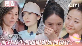 Trailer: Xie Na and Dong Xuan face sharp questions | HER PRIME |iQIYI LifeShow