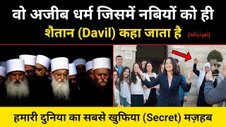 आख़िर कौन होते हैं ये द्रूज़ी लोग । Real History Of Druze Religion (A Secret Religion) - R.H Network