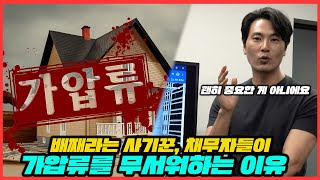 [실전 법률상식] 돈을 돌려 받기위해 꼭 알아야 할 내용 - 가압류