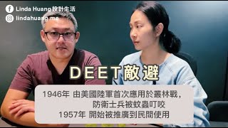 小黑蚊再見了！艾草防蚊 feat. peacefy @peacefy659