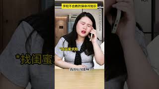 学校不会教的保命冷知识【胃疼别吃布洛芬】