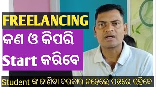 Freelancing କଣ ? ଓ କିପରି Start କରିବେ ?/ What is Freelancing / How Students Can Start Earning Online