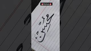 modern Arabic calligraphy #calligraphy #art #shorts