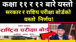 (SEE & BLE NOTICE) लौ परीक्षा के हुन्छ त अब 🤔 SEE & NEB New Exam Noticed!!