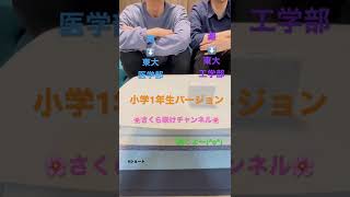 灘～東大進学した❗～僕たちの小学生時代振り返り～小学１年生バージョン1️⃣