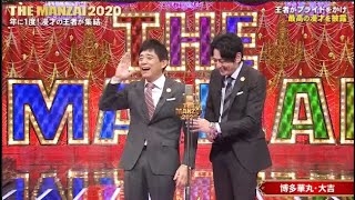 博多華丸・大吉 コント・漫才「伊達 寿司割烹」「ファストフード」「今年一番ウケたネタ大賞」#10