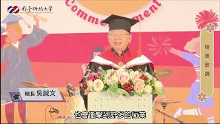 【畢業典禮校長致詞片段】