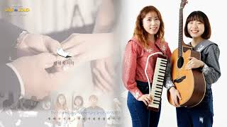 [음원] 결혼 1주년 컴필레이션 싱글 #2 - 베니줄리 : 축가