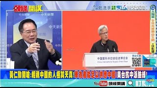 直搗中國咽喉? "美菲靠堤豐封鎖巴士海峽"有擺有保佑? | 屈服了! 對中貿易逆差"成了川普心頭刺"!@ctitalkshow