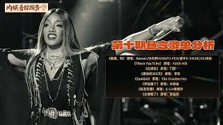 歌手2025第十期歌單分析，試聽+簡評+預測 #歌手2025 #歌手2025第十期 #歌手第十期歌單