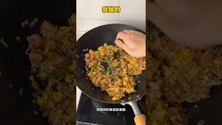 超絕海苔炒飯，跟我一起做吧  #美食 #家庭菜 #美食教程 #cooking