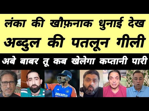 INDIA Vs Sri LANKA 1st T20 Pakistan Reaction 🚩| Pak Reaction today Match 🏏 | IND Vs SL highlights