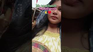 ma tarachandi saktipeeth dham🙏♥️ #youtubeshorts  #matakamandir #rohtas #sasaram #bihar