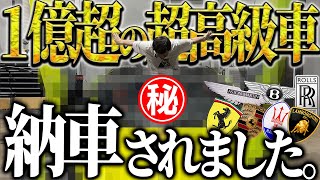 [Delivery] I purchased a supercar belonging to a very famous person for 100 million yen.