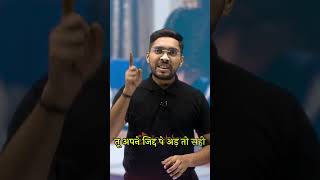 अब तुम्हारी बारी है कुछ कर दिखाने की | Amit Sir | Motivation | Class 10 #studymotivation #shorts